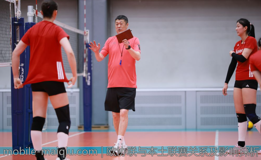 欧协联与本土联赛关系及影响探析