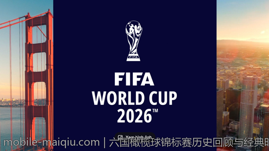 六国橄榄球锦标赛历史回顾与经典时刻