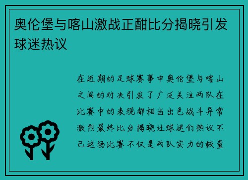 奥伦堡与喀山激战正酣比分揭晓引发球迷热议