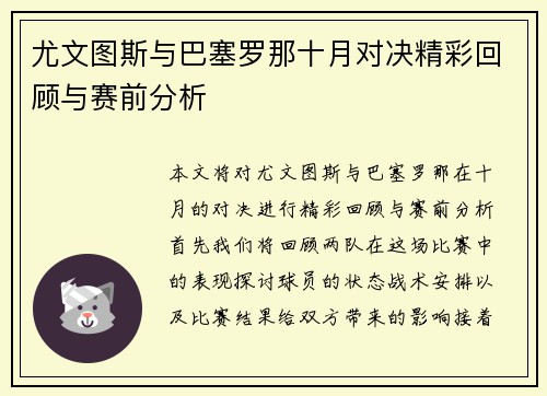 尤文图斯与巴塞罗那十月对决精彩回顾与赛前分析